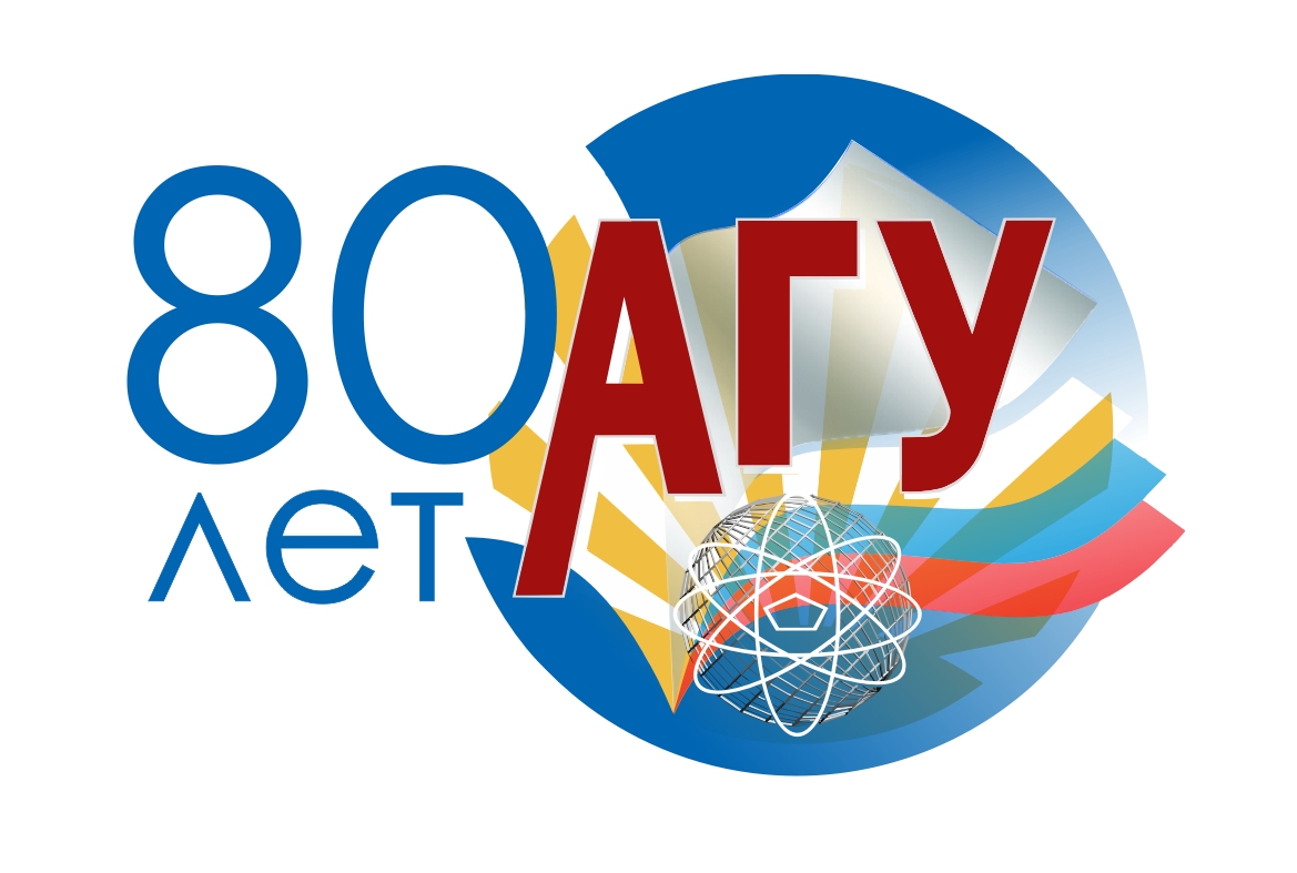 АГУ 80 лет